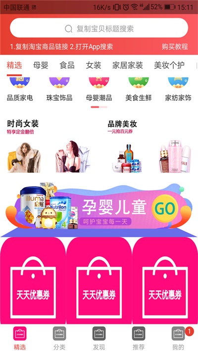 天天优惠券安卓官方版图3