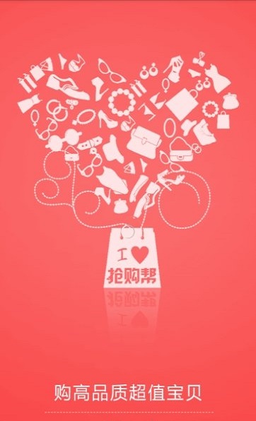 抢购帮官方最新版图3