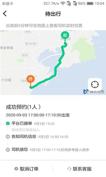 米图出行