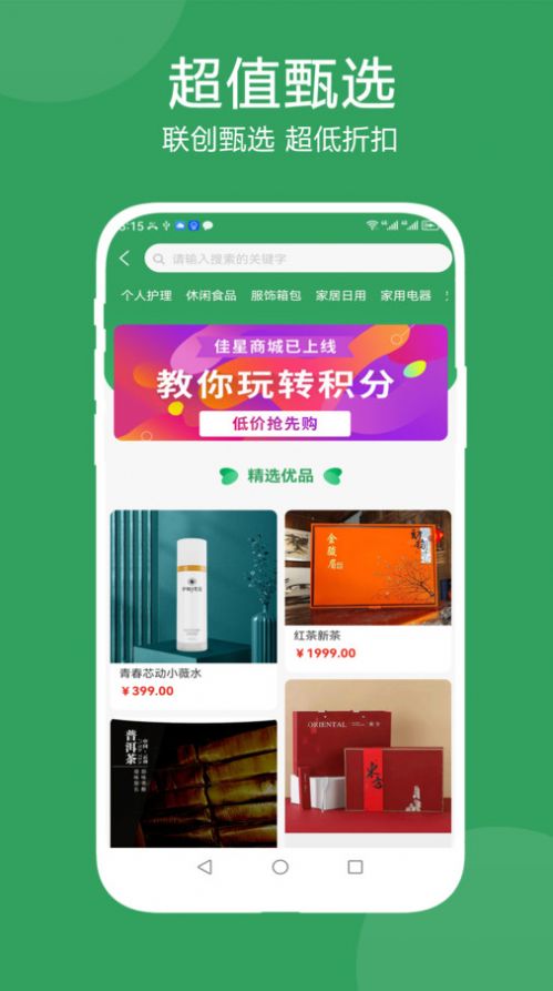 佳星商城安卓直装版图2