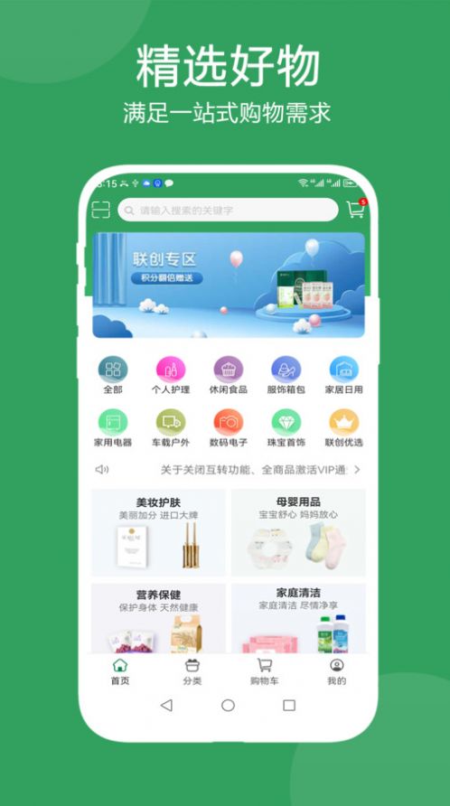佳星商城安卓直装版图3