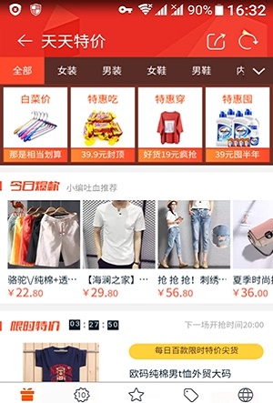 淘淘易购免费版图2