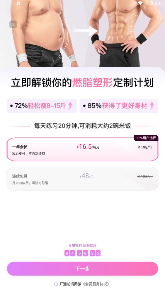 元气健身原版图3