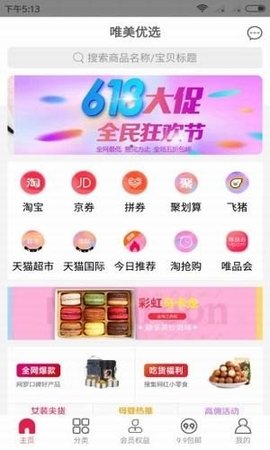 唯美优选手机最新版图3