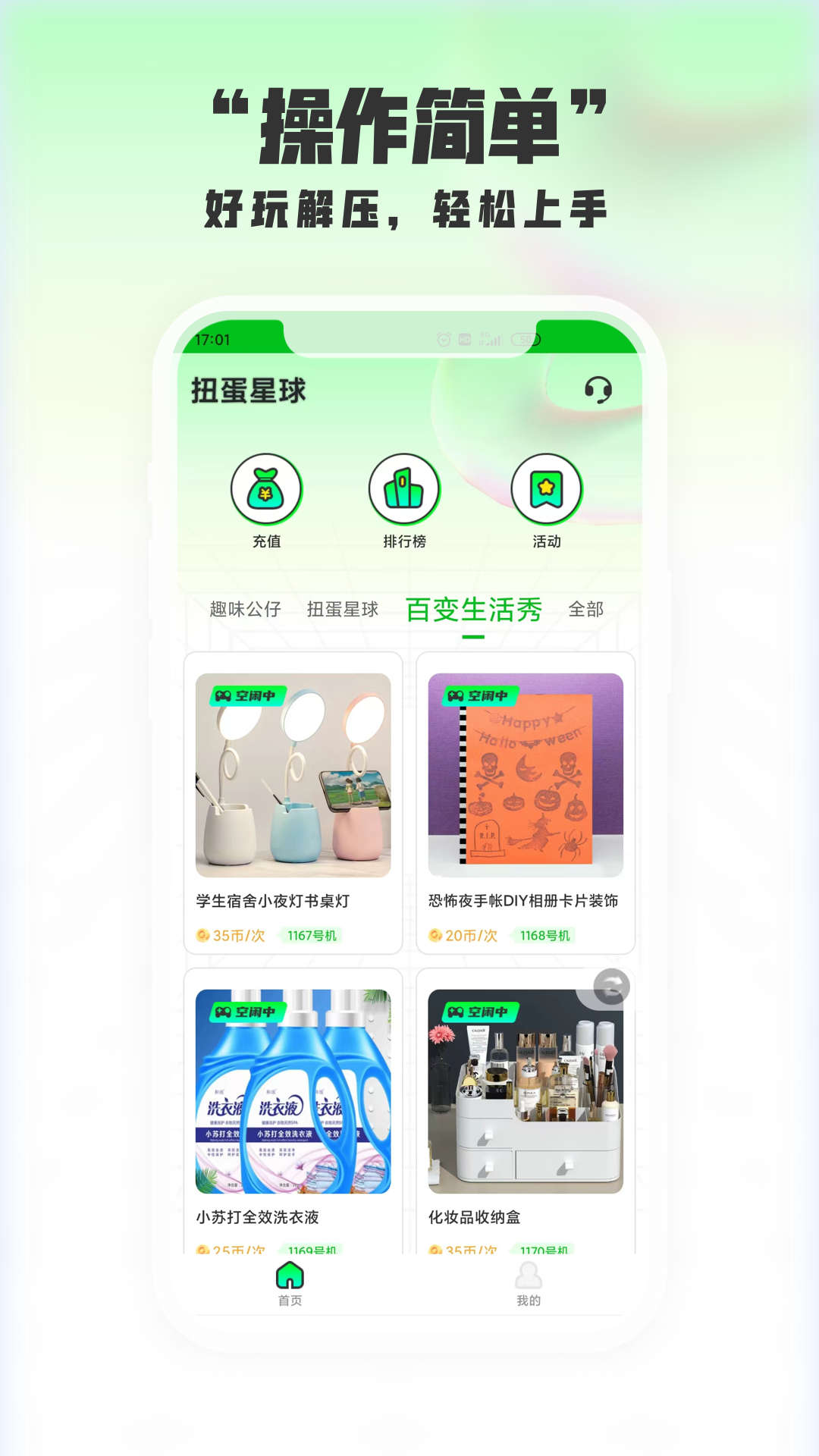扭蛋星球(1)