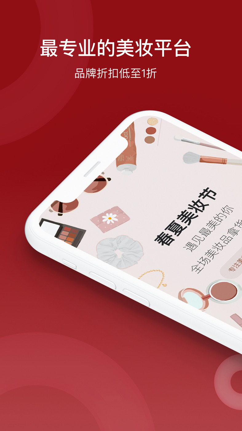 美妆商家直装版图2