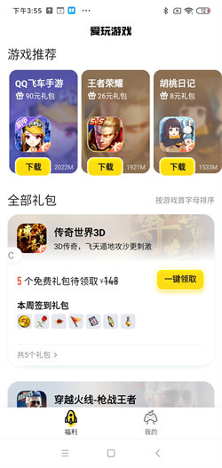爱玩盒子安卓免费版图4