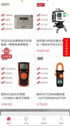捷摩尔商城官方版图2