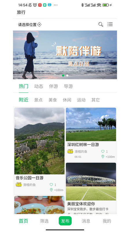 默陪伴游图3