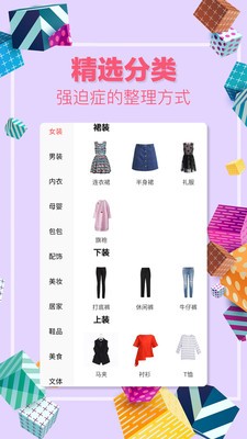美丽购物街手机最新版图2