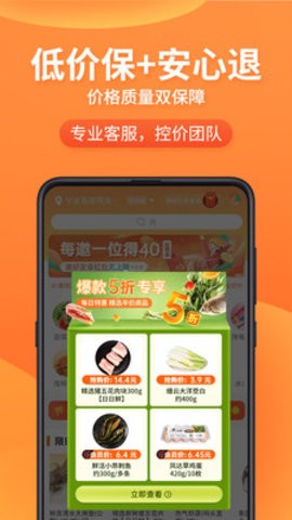 小6买菜手机版图2