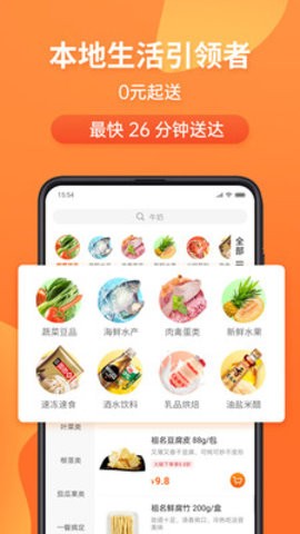 小6买菜手机版图3