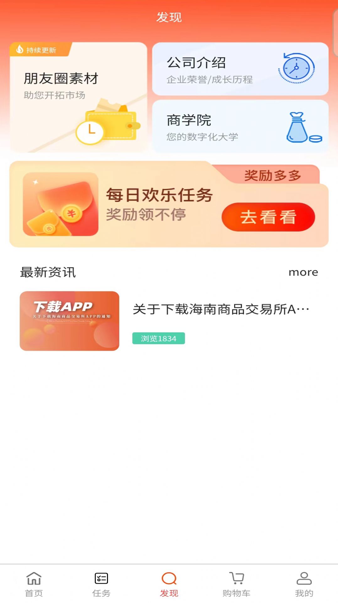 国领优选手机版图2