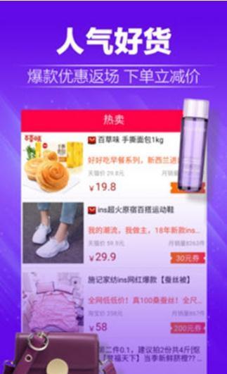 淘白菜安卓直装版图2