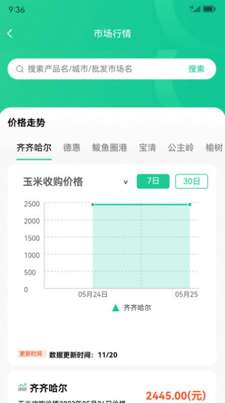 黑土地商城正版图3
