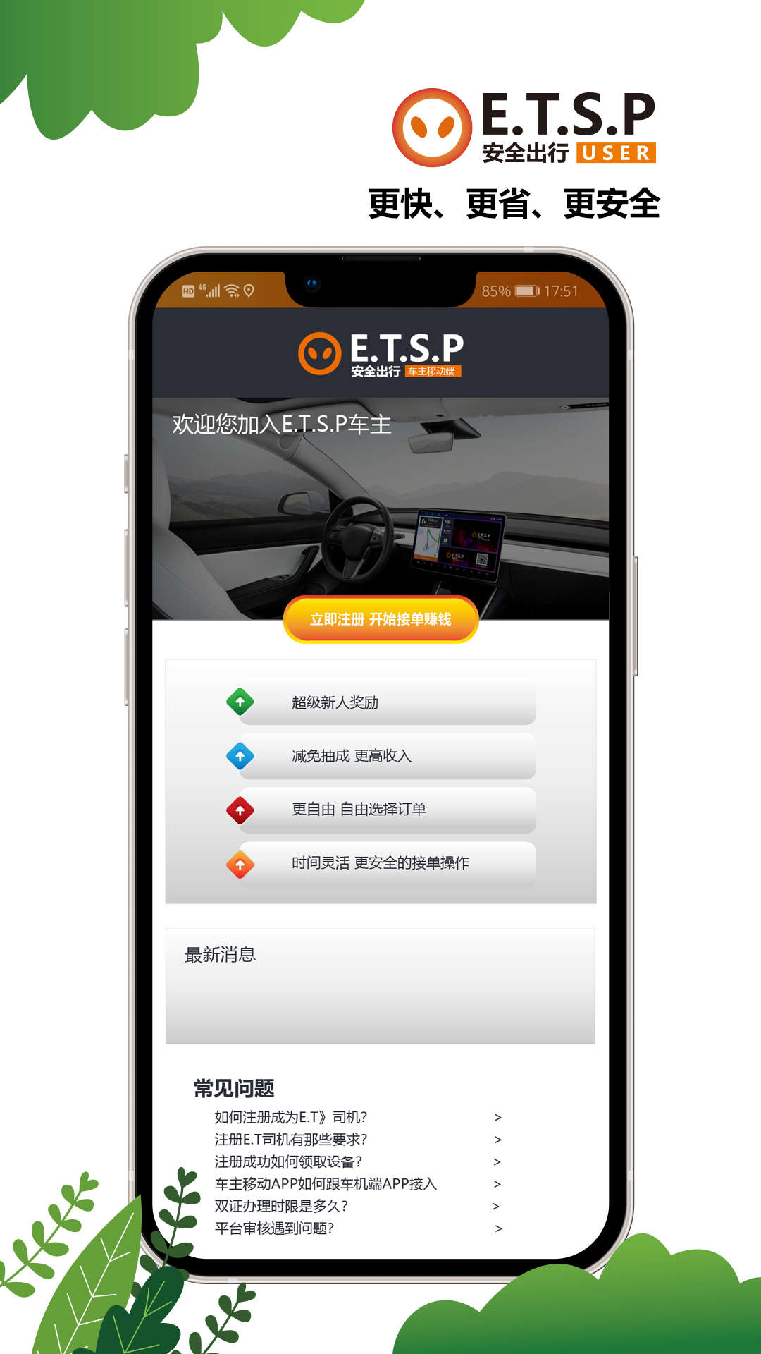 ETSP安全出行司机端通用版图4