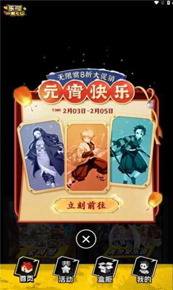 乐可一番赏安卓直装版图3