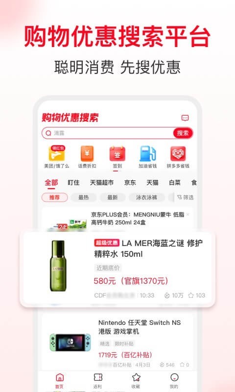 省钱快报优惠券无广告版图1