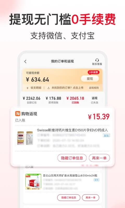 省钱快报优惠券无广告版图2
