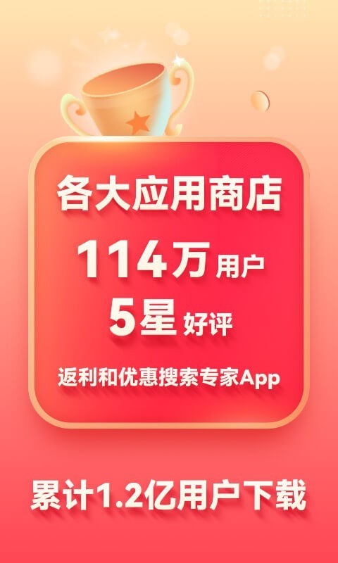 省钱快报优惠券无广告版图3