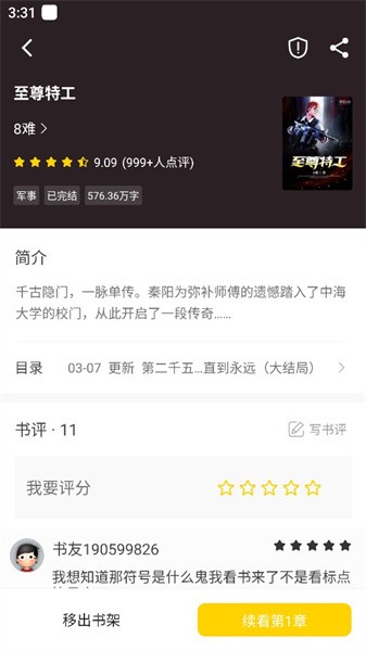 夜猫小说手机版