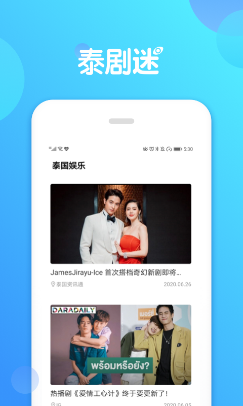 泰剧迷本直装版图2