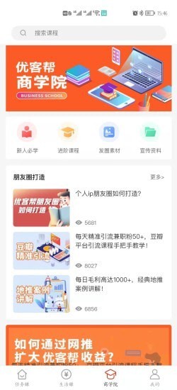 优客帮应用试玩安卓版图1