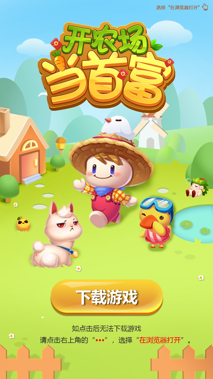 开农场当首富官方正版图1