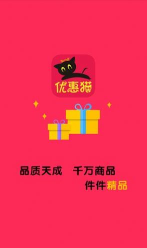 优惠猫官方版图1