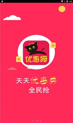 优惠猫官方版图2