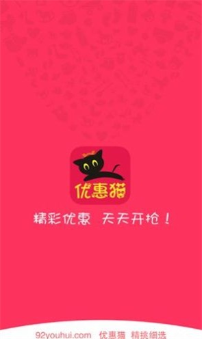 优惠猫官方版图3