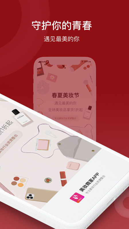 臻萃美妆商家安卓官方版图3