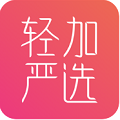 轻加严选直装版