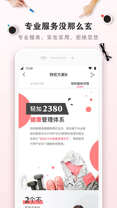 轻加严选直装版图3