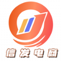 信发电商直装版