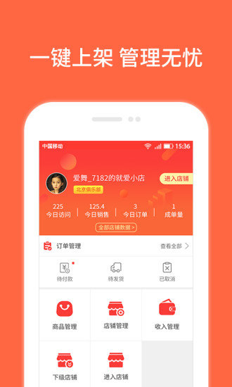 就爱小店安卓版图1