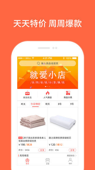 就爱小店安卓版图3