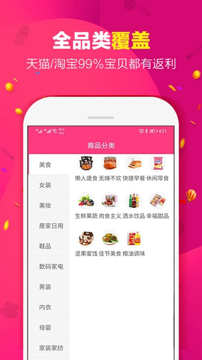 集美有品安卓免费版图1
