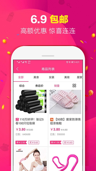 集美有品安卓免费版图2
