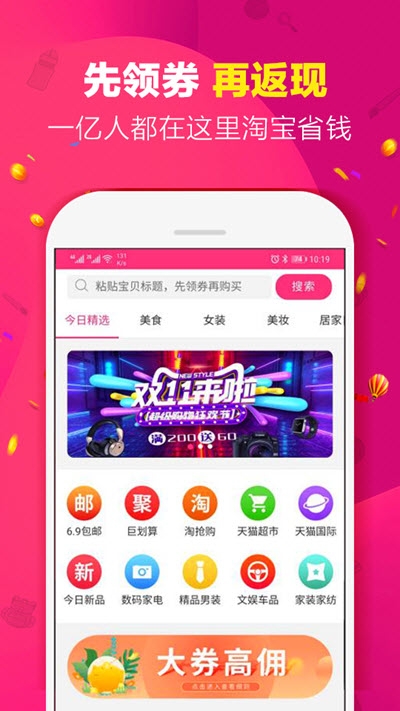 集美有品安卓免费版图3