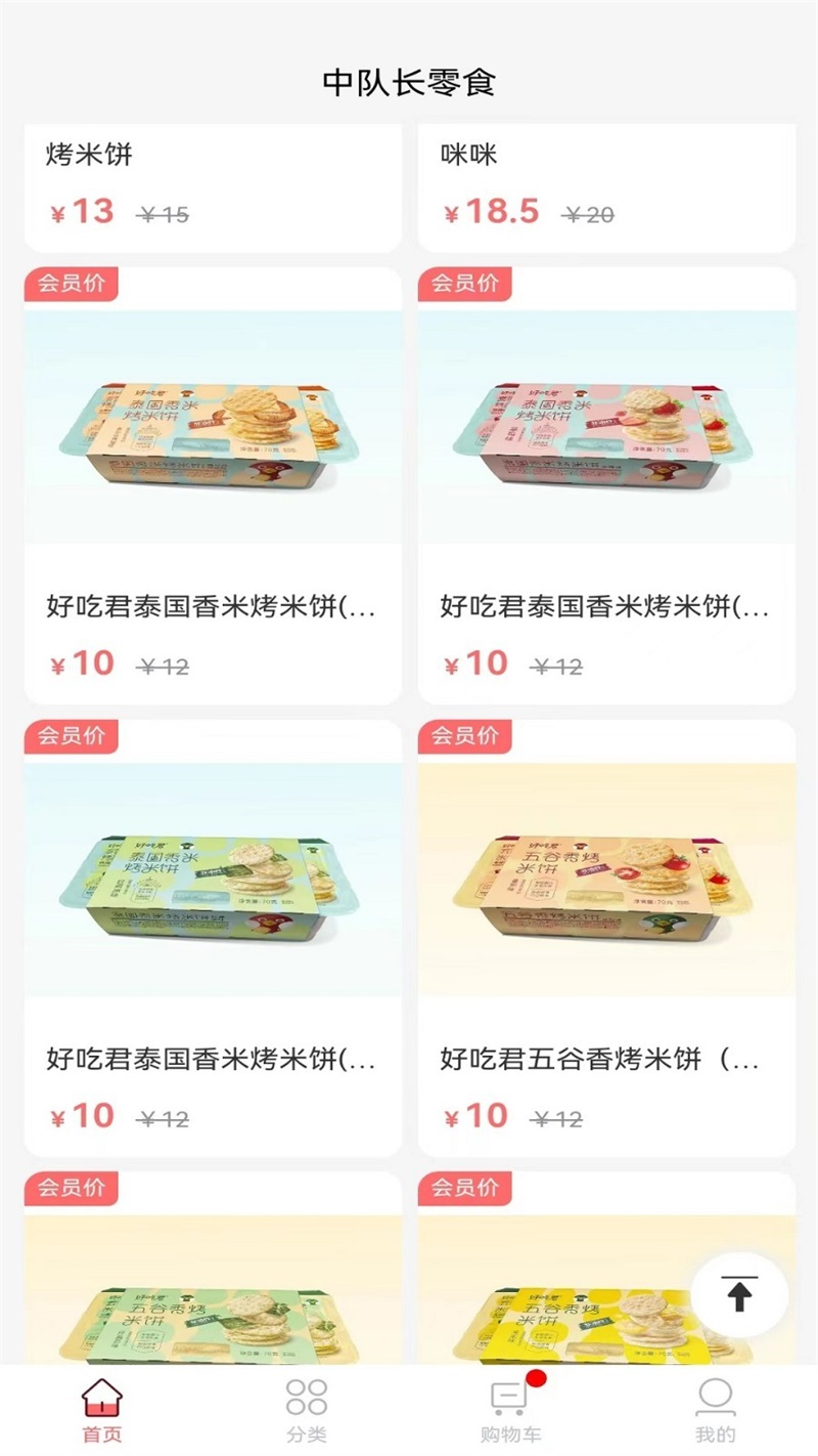 中队长零食安卓免费版图1