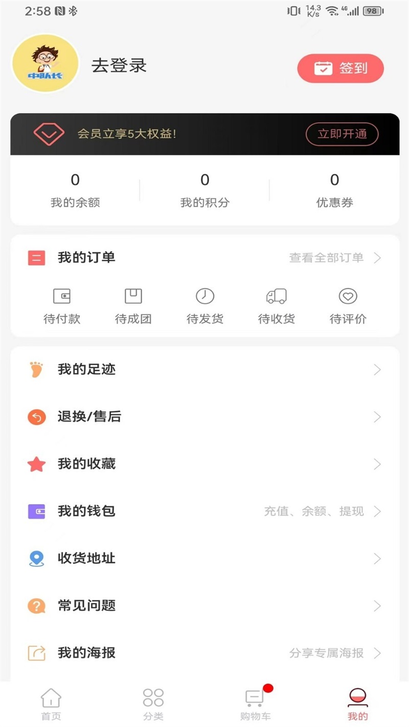 中队长零食安卓免费版图2