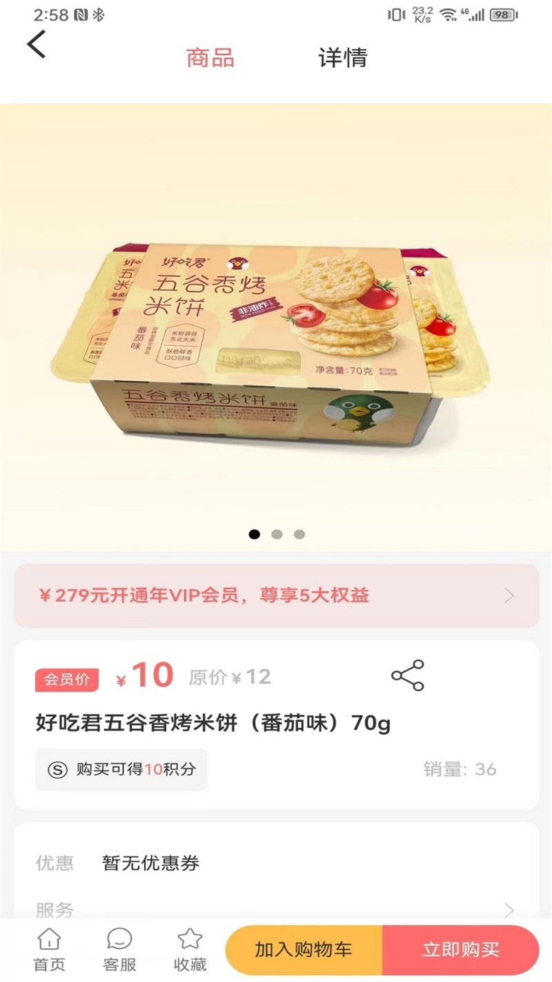 中队长零食安卓免费版图3