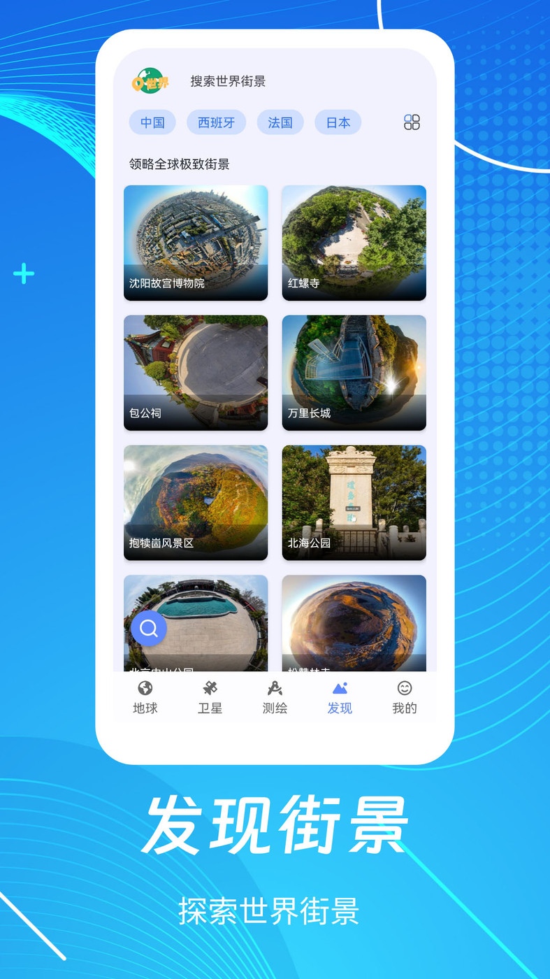 天眼3D高清地图安卓版图2