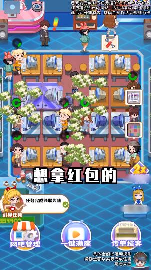 网咖模拟器红包版图4