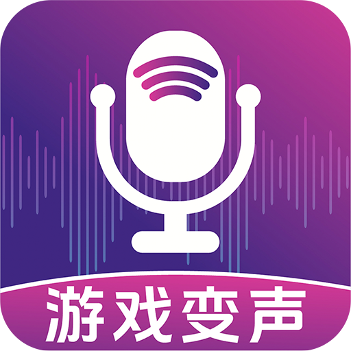 开黑变声器官方最新版