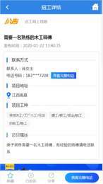 点工网安卓官方版图3