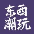 东西潮玩正版