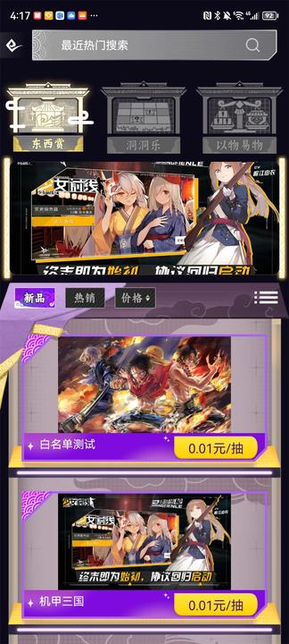 东西潮玩正版图2