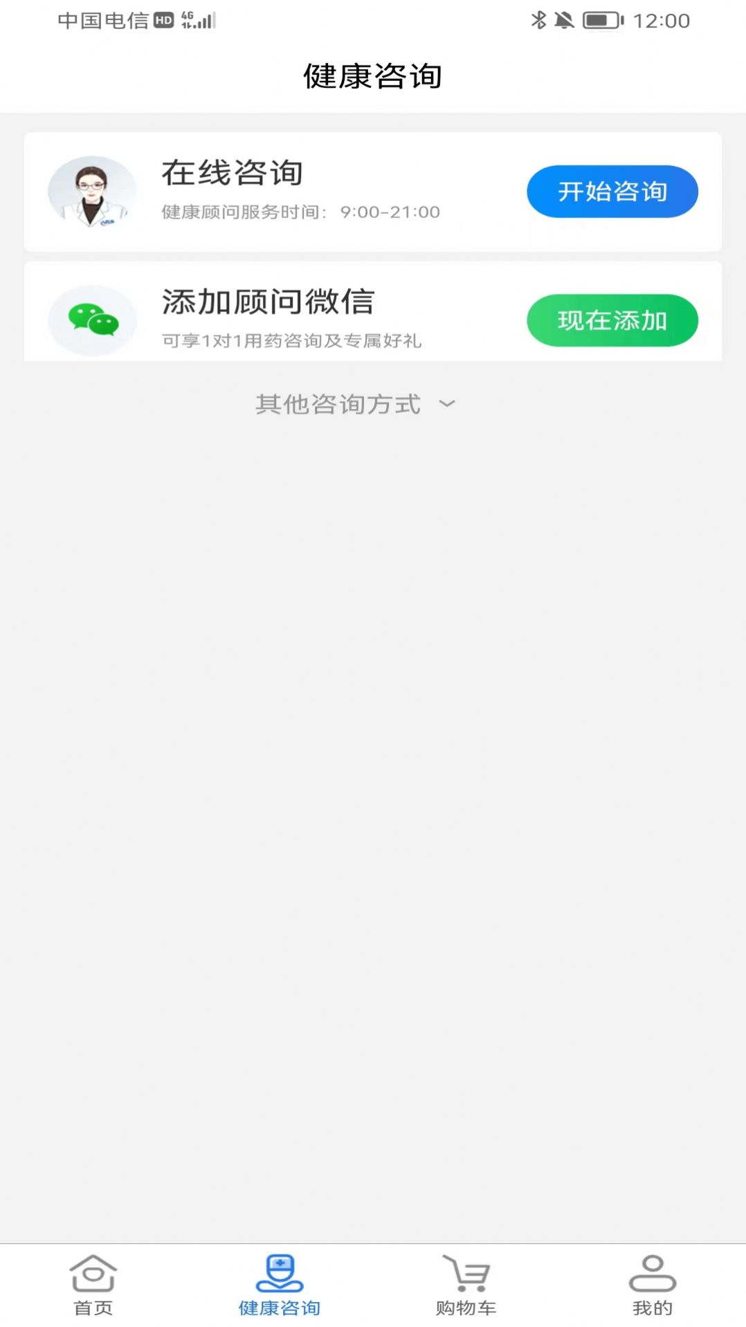 八百方健康商城安卓免费版图1